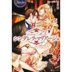 [本/雑誌]/シンデレラ・マリアージュ (Noche)/佐倉紫/〔著〕(単行本・ムック)