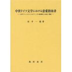 [ бесплатная доставка ][книга@/ журнал ]/ средний . Германия литература что касается любовь палец юг документ литература жанр как. [minne. .. поэзия ]. создание * departure выставка / рисовое поле средний ./ работа ( монография * Mucc )
