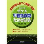[ бесплатная доставка ][книга@/ журнал ]/.... вид экзамены для специалистов по опасным материалам / средний .. история /.. Япония образование тренировка center работа ( монография * Mucc )