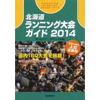 [книга@/ журнал ]/ Hokkaido бег собрание гид 2014/ Runner z поддержка Hokkaido / сборник ( монография * Mucc )