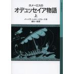 [книга@/ журнал ]/ ho me- Roth. ote.seia история сверху /. название :THE ODYSSEY OF HOMER ( Iwanami Shonen Bunko )/ ho me- Roth /( оригинальное произведение )ba