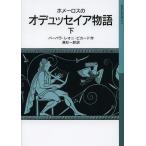 [книга@/ журнал ]/ ho me- Roth. ote.seia история внизу /. название :THE ODYSSEY OF HOMER ( Iwanami Shonen Bunko )/ ho me- Roth /( оригинальное произведение ) Barbara * Leo ni*pi карта / произведение 