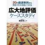 [ бесплатная доставка ][книга@/ журнал ]/ широкий большой земля оценка кейс старт ti20. тщательно отобранный пример из суждение умение ... присоединение ./ серп .. 2 / работа ( одиночный 