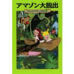 [книга@/ журнал ]/ Amazon большой ../. название :NIGHT OF THE NINJAS. название :AFTERNOON ON THE AMAZON ( Magic * tree house )/ Mary -* Poe p* oz bo