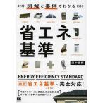 [ бесплатная доставка ][книга@/ журнал ]/ иллюстрация . пример . понимать экономия энергии стандарт / рисовое поле средний прямой блестящий / работа ( монография * Mucc )