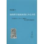 [ бесплатная доставка ][книга@/ журнал ]/.. препятствие благосостояние политика . смотреть ..[ Япония type группа Home ] конструкция .. создание процесс .. объект ./ угол рисовое поле .