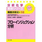 [ бесплатная доставка ][книга@/ журнал ]/ поток впрыск анализ ( анализ химия реальный . серии оборудование анализ сборник 10)/книга@ вода . 2 / работа 