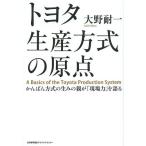 [книга@/ журнал ]/ Toyota производство system. . пункт .... system. сырой .. родители .[ площадка сила ]. язык ./ Oono выдерживающий один / работа ( монография * Mucc )