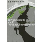 [ бесплатная доставка ][книга@/ журнал ]/. смысл .. сырой .. время /. название :Point of Violence ( теория . за границей mi