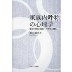 [ бесплатная доставка ][книга@/ журнал ]/ семья внутри название. психология сборник .. структура . функция к название. ../ ширина .. следующий / работа ( монография * Mucc )
