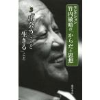 [ бесплатная доставка ][книга@/ журнал ]/ selection Takeuchi ... [ из .. мысль ] 3/ Takeuchi ../ работа ( монография * Mucc )