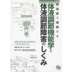 [ бесплатная доставка ][книга@/ журнал ]/ относящийся map . понимание делать body жидкость настройка функция .. body жидкость настройка препятствие. ... болезнь . менструация болезнь признаки инспекция. соединение . смотри понимать / дешево раз . один ./ работа Morita ../ работа ( одиночный 