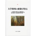 [ бесплатная доставка ][книга@/ журнал ]/ университет образование. менять .. мысль .( Kobe международный университет экономика культура изучение место . документ )/ Miyake . мир / работа . бог ./ работа 