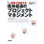 [ бесплатная доставка ][книга@/ журнал ]/ самый короткий . достижение делать в целом оптимальный. Project management TOC Critical Chain Project Management/. хорошо ../ работа ( монография * Mucc )