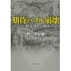 [книга@/ журнал ]/ ожидать Bubble ....... экономика эффект . шелушение . если сделать ./ Noguchi .. самец / работа 