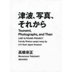 【送料無料】[本/雑誌]/津波、写真、それから LOST &amp; FOUND PROJECT Family Pho