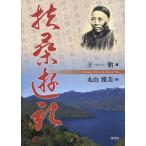 [книга@/ журнал ]/. тутовик . регистрация /../ работа Maruyama Масами / перевод 