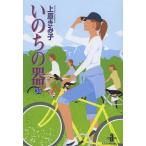 [本/雑誌]/いのちの器 35 (秋田文庫)/上原きみ子/著(まんが文庫)