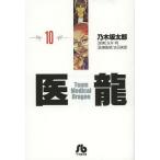 [книга@/ журнал ]/. дракон 10 ( Shogakukan Inc. библиотека )/ Nogizaka Taro / работа Нагай Akira / работа . болото прекрасный ./ медицинская помощь ..(... библиотека )