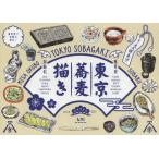 [книга@/ журнал ]/ Tokyo соба ../ большой . гарантия прекрасный ./ работа 