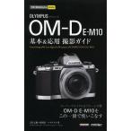 [книга@/ журнал ]/ Olympus OM-D E-M10 основы &amp; отвечающий для фотосъемка гид ( сейчас сразу можно использовать простой mini)/..../ работа 
