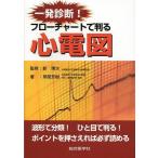 [ бесплатная доставка ][книга@/ журнал ]/ один диагностика! поток chart . штамп . сердце электро- map / новый . следующий /... промежуток ../ работа 