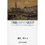 [ бесплатная доставка ][книга@/ журнал ]/[..]. немецкий язык литература Roo любитель .bko vi na. yudaya серия немецкий язык поэзия люди / глициния рисовое поле ../ работа 