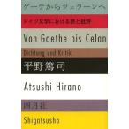 [ бесплатная доставка ][книга@/ журнал ]/ Goethe из tsela-n. Германия литература что касается поэзия .. оценка / flat .../ работа 