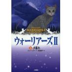 [книга@/ журнал ]/ Warrior -z2-5 карман версия /. название :WARRIORS-THE NEW PROPHECY.5:TWILIGHT/ Erin * - 