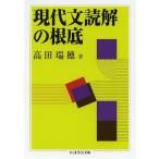 [книга@/ журнал ]/ настоящее время документ ... корень низ ( Chikuma Scholastic Collection )/ takada ../ работа 