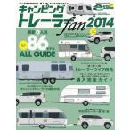 [книга@/ журнал ]/ кемпинг прицеп fan 2014 ( Yaesu носитель информации Mucc )/ Yaesu выпускать 