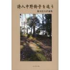 [ бесплатная доставка ][книга@/ журнал ]/ поэзия человек средний . колокольчик ..... дерево доверие Хара критика сборник /. дерево доверие Хара / работа 