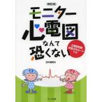 [ бесплатная доставка ][книга@/ журнал ]/ монитор сердце электро- map ..... нет / рисовое поле средний . прекрасный Хара / работа 