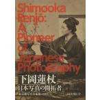 [ бесплатная доставка ][книга@/ журнал ]/ внизу холм лотос трость Япония на фото .. человек / внизу холм лотос трость /( фотосъемка ) Tokyo Metropolitan area фотография картинная галерея /..