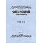 [ бесплатная доставка ][книга@/ журнал ]/ транспорт авария гражданские дела . штамп пример сборник no. 46 шт no. 1 номер / не закон line поэтому закон изучение ./ сборник 