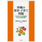 [ бесплатная доставка ][книга@/ журнал ]/ Okinawa. уход за детьми * воспитание детей проблема ребенок. .. .. развитие ... поэтому. брать . комплект ./.. весна Хара / сборник работа .