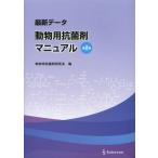 [ бесплатная доставка ][книга@/ журнал ]/ животное для антибактериальный . manual новейший данные / животное для антибактериальный . изучение ./ сборник 