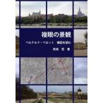 [ бесплатная доставка ][книга@/ журнал ]/. глаз. городской пейзаж be luna rudo*be Rod конструкция map . читать / Hagi остров ./ работа 