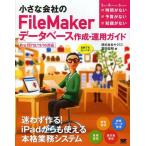 [ бесплатная доставка ][книга@/ журнал ]/ маленький фирменный FileMaker база даннных изготовление * эксплуатация гид собственный передний тоже can peki! (Sma
