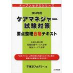 [ бесплатная доставка ][книга@/ журнал ]/ уход ma винт .- экзамен меры главное регулировка соответствие требованиям текст уход поддержка область здравоохранение медицинская помощь сервис область благосостояние sa-