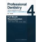 [ бесплатная доставка ][книга@/ журнал ]/ Professional tenti -тактный Lee пациент из доверие быть зуб . медицинская помощь - STEP4 Full Mouth Reconstruction. прекрасный . функция . обе ....