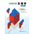 [ бесплатная доставка ][книга@/ журнал ]/ физиология строение человеческого тела . функция /. школа .. предмет для книги сборник . комитет / сборник внутри рисовое поле ../ работа . рисовое поле ../ работа Sato super ./ работа Sato . Хара / работа Suzuki ../ работа ключ 