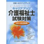 [ бесплатная доставка ][книга@/ журнал ]/*14 экзамен для уход благосостояние . экзамен меры ( багажник выше )/ уход .. устойчивость se