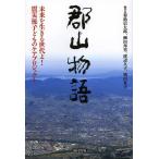 [книга@/ журнал ]/ Koriyama история будущее . сырой .. поколение .! землетрясение после ребенок. уход Project / Kikuchi доверие Taro / сборник . рисовое поле . мужчина / сборник Watanabe ../ сборник . рисовое поле лето ./ сборник 