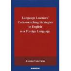 【送料無料】[本/雑誌]/Language Learners’ Code‐switching Strategi