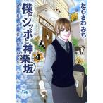 [книга@/ журнал ]/..sipo. бог приятный склон Sakanoue Animal Clinic Story 4 (office YOU COMICS)/....../