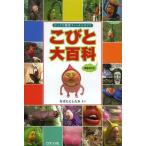 こびと大百科 : びっくり観察フィールドガイド　増補改訂版 51hbX9UPr5L.jpg_BO30,255,255,