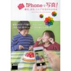 [книга@/ журнал ]/iPhone. фотография!.., отправка ., доля делать . понимать книга@Tips for Enjoy!iPhone Photography./LOCUS
