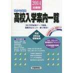 [книга@/ журнал ]/*14 средняя школа входить . путеводитель список Kinki версия / учебное заведение сигнал времени фирма 
