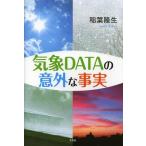 [книга@/ журнал ]/ метеорологические явления DATA. неожиданный . факт /. лист . сырой / работа 